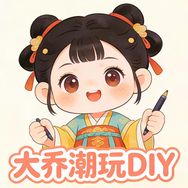 大乔潮玩DIY抖音达人头像