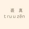 裘真官方旗舰店抖音达人头像
