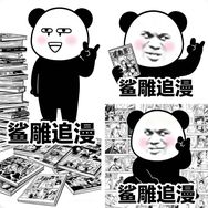 鲨雕追漫抖音达人头像