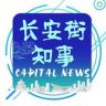 长安街知事抖音达人头像