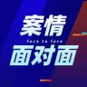案情面对面抖音达人头像