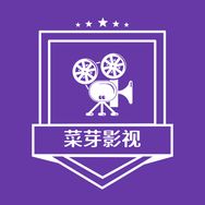 菜芽影视抖音达人头像