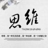 匠心思维抖音达人头像