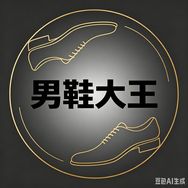 男鞋大王（清货中）抖音达人头像