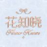 花知晓官方旗舰店抖音达人头像