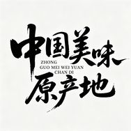 中国美味原产地抖音达人头像