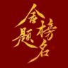 高中选科指导规划抖音达人头像