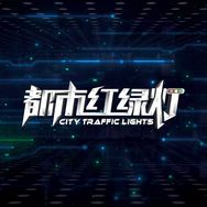 温州都市红绿灯抖音达人头像