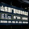 临沂拆车件原厂汽配拆车厂再生资源♻️抖音达人头像