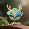 云耕鹿鸣生物抖音达人头像