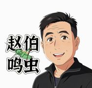 赵伯伯鸣虫抖音达人头像