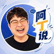 阿丁桥本抗争记抖音达人头像