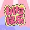 扒拉娱乐抖音达人头像