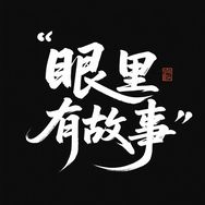 眼里有故事抖音达人头像