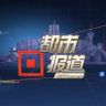 都市报道抖音达人头像