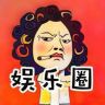 扒婆爱吐槽抖音达人头像
