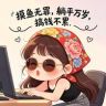 我想躺平抖音达人头像