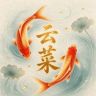 云菜爆爽剧抖音达人头像