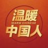 温暖中国人抖音达人头像