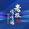 老板悄悄话抖音达人头像