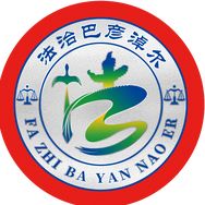 法治巴彦淖尔抖音达人头像