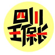 四川王保长抖音达人头像