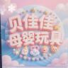 贝佳佳母婴玩具抖音达人头像