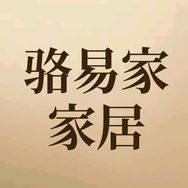 骆易家繁华家居专卖店抖音达人头像