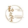 勤文堂宣纸抖音达人头像