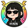 毒舌林拽拽抖音达人头像