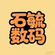 石毓数码抖音达人头像