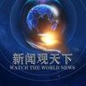 新闻观天下抖音达人头像