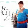 草原小胖(孛儿只斤)抖音达人头像