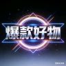 义乌多元珍品店抖音号头像