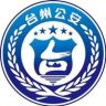 台州公安抖音达人头像