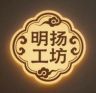 明扬工坊抖音达人头像