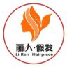 丽人假发工厂店抖音达人头像