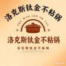 洛克斯钛金锅工厂抖音达人头像