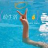 桃子🍑（卫爷游泳俱乐部）抖音达人头像