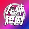 龙帅短剧抖音达人头像