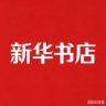 新华书城抖音达人头像