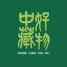 中藏好物臻品抖音达人头像