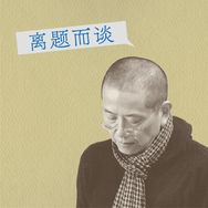 陈丹青离题而谈抖音达人头像