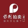 保利(厦门)国际拍卖有限公司拍卖行抖音达人头像