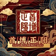 首博正阳抖音达人头像