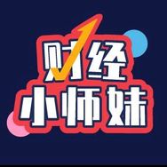 财经小师妹抖音达人头像