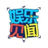 娱乐见闻抖音达人头像