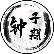 钟爷剧场抖音达人头像