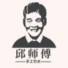 邱师傅非遗抖音达人头像