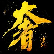茶叶奢侈品抖音达人头像